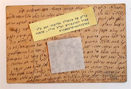 Letter by R. Eliezer Zev Rosenbaum, Admor of Kretchinef, Nadvorna 1902