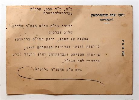 Letter by R. Joseph Is. & Reb. Chaya Mushka Schneersohn, Perchtoldsdorf 1938