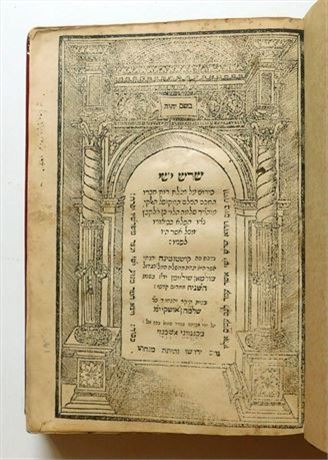 Sheresh Yishai, R. Solomon ha-Levi Alkabez,Constantinople 1561